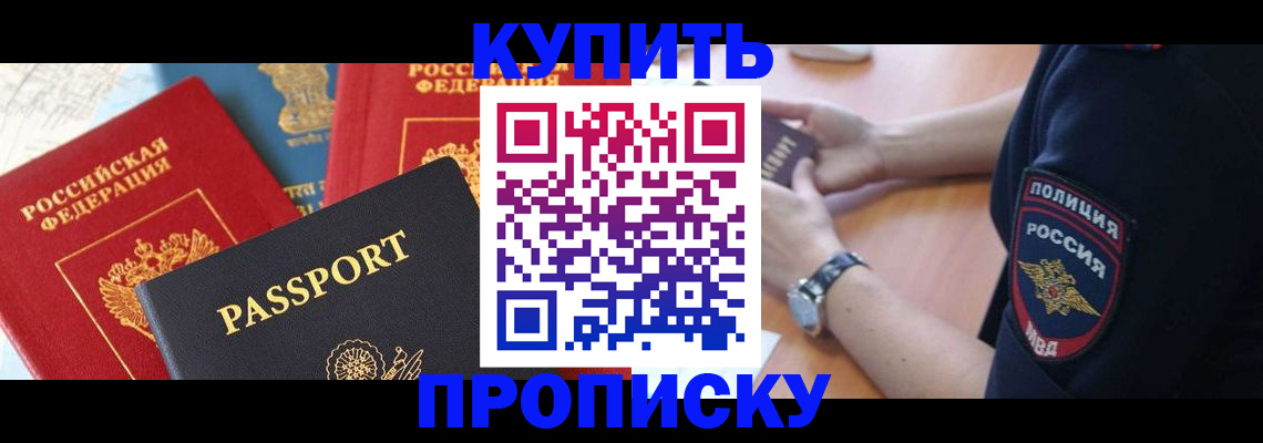 прописка поиск в Бурятии